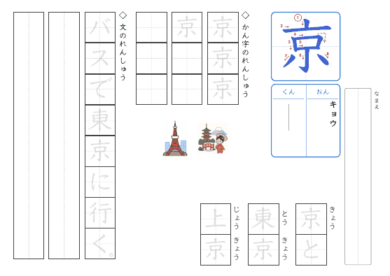 京 のプリントの見本
