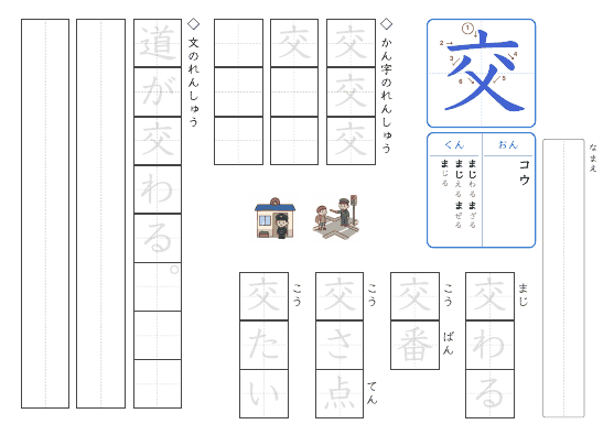 交 のプリントの見本