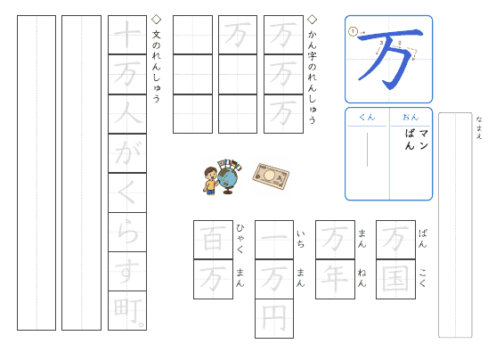 万 のプリントの見本