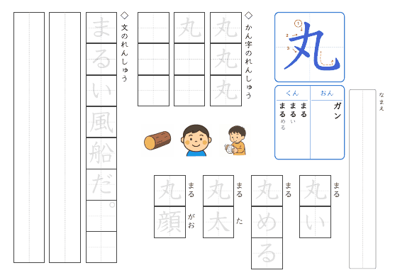 丸 のプリントの見本