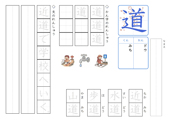 道 のプリントの見本