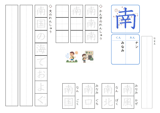 南 のプリントの見本