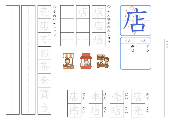 店 のプリントの見本