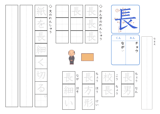 長 のプリントの見本