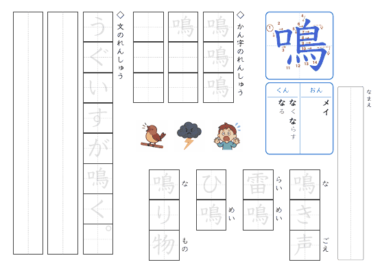鳴 のプリントの見本