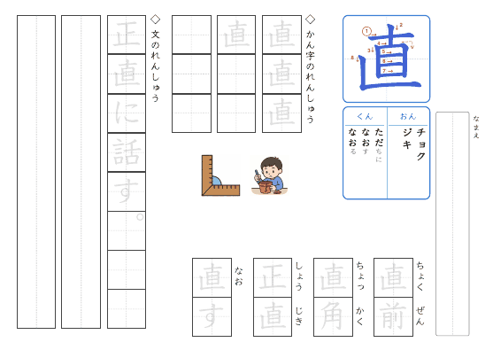 直 のプリントの見本