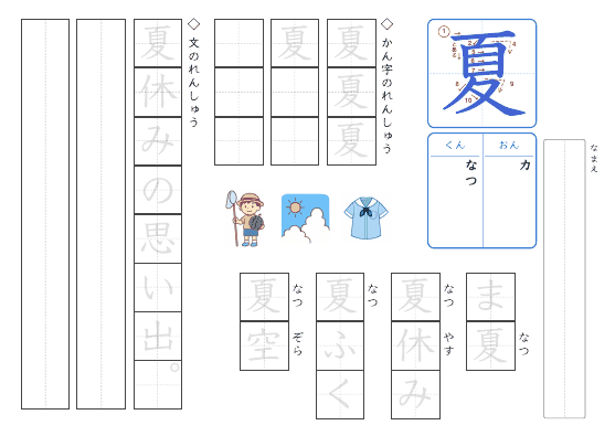 夏 のプリントの見本