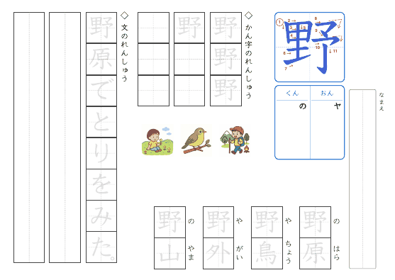 野 のプリントの見本