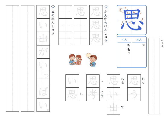 思 のプリントの見本