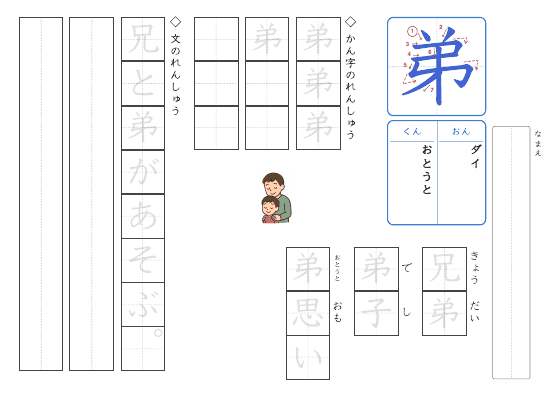 弟 のプリントの見本