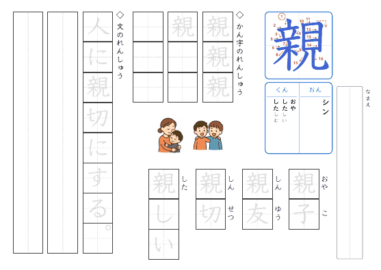 親 のプリントの見本