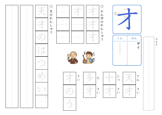 才 のプリントの見本