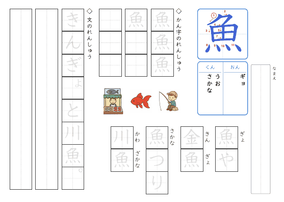 魚 のプリントの見本