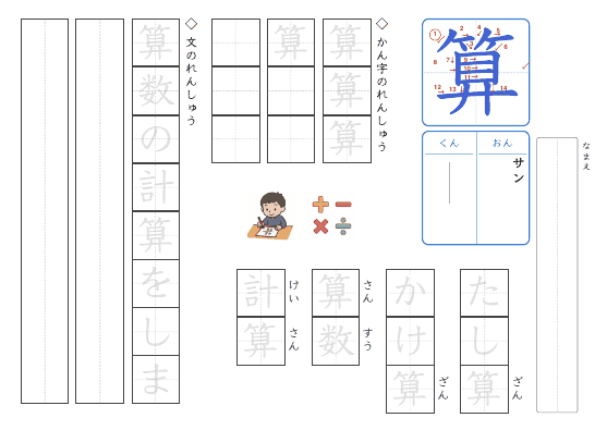 算 のプリントの見本