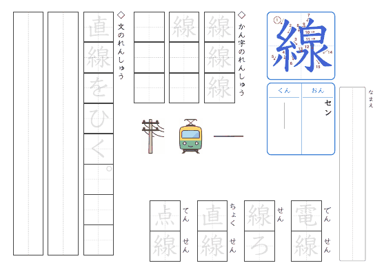 線 のプリントの見本