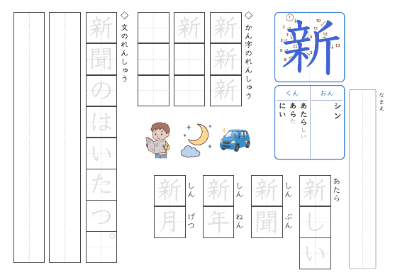 新 のプリントの見本