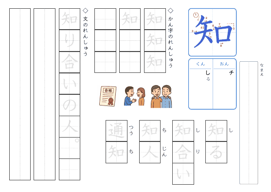 知 のプリントの見本