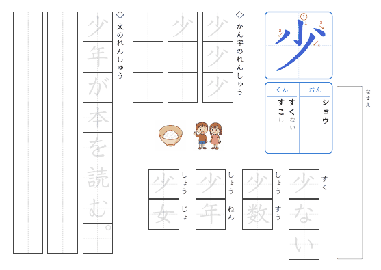 少 のプリントの見本