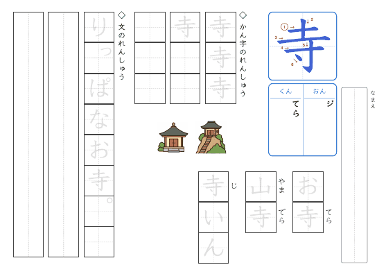 寺 のプリントの見本