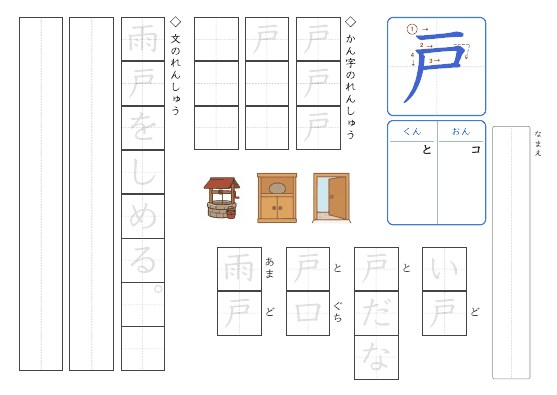 戸 のプリントの見本
