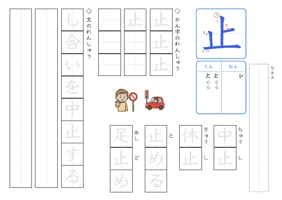 止 のプリントの見本