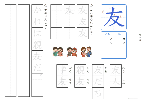 友 のプリントの見本
