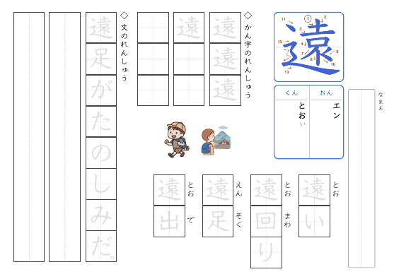 遠 のプリントの見本