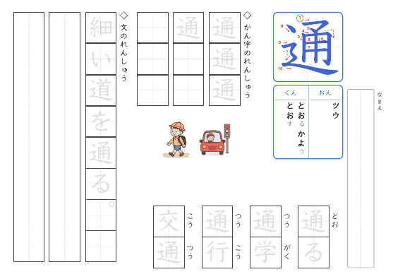 通 のプリントの見本