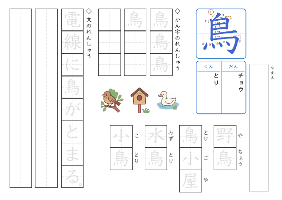 鳥 のプリントの見本