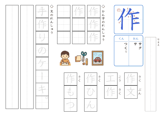 作 のプリントの見本