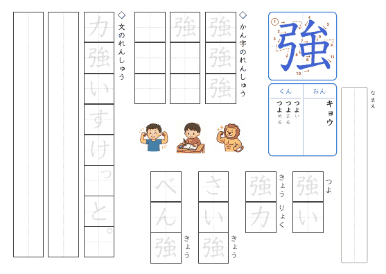強 のプリントの見本