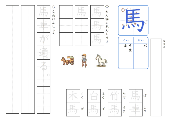 馬 のプリントの見本
