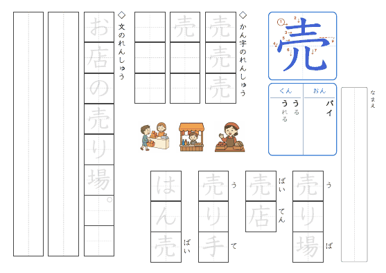 売 のプリントの見本