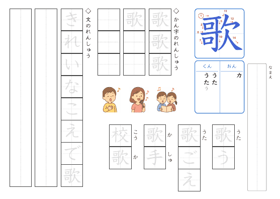 歌 のプリントの見本