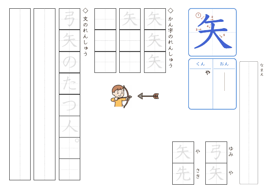 矢 のプリントの見本