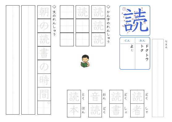 読 のプリントの見本