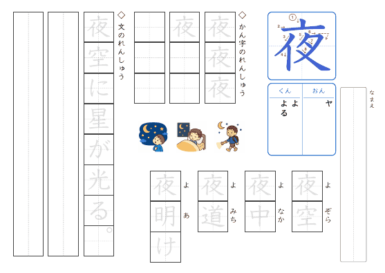 夜 のプリントの見本