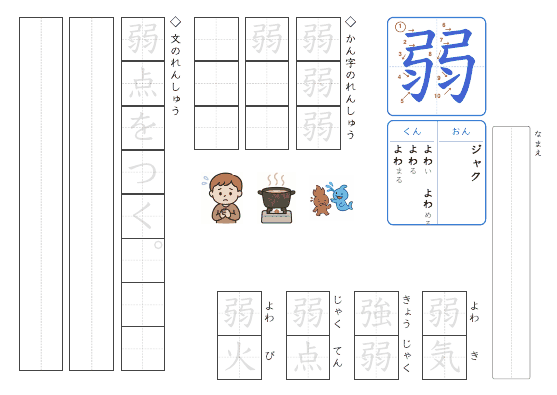 弱 のプリントの見本