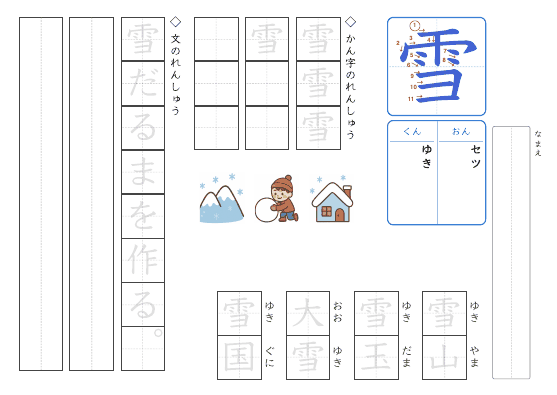 雪 のプリントの見本