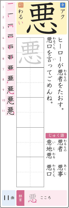 悪 のプリントの見本