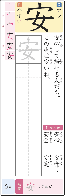 安 のプリントの見本