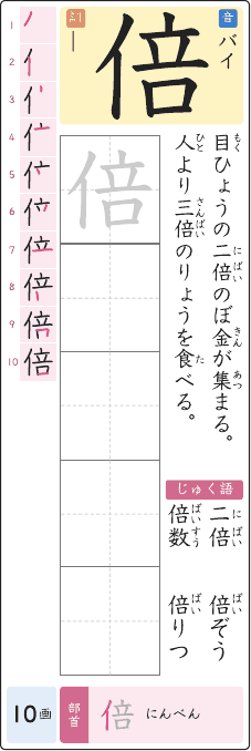 倍 のプリントの見本