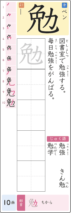勉 のプリントの見本