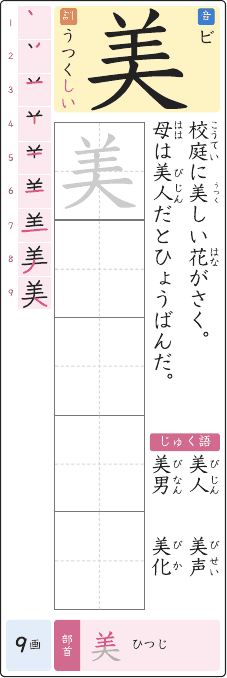 美 のプリントの見本