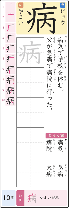 病 のプリントの見本