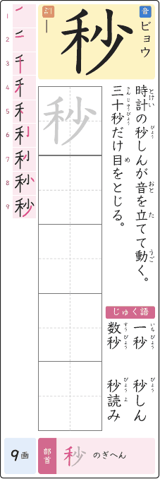 秒 のプリントの見本