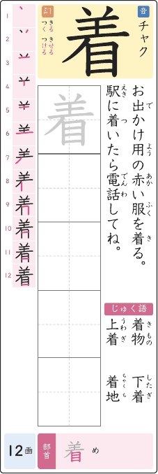 着 のプリントの見本