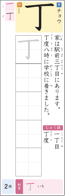 丁 のプリントの見本