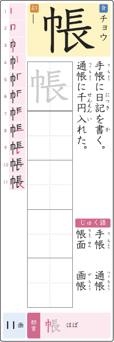 帳 のプリントの見本