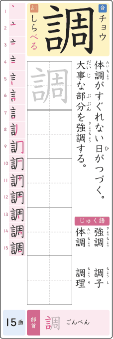 調 のプリントの見本